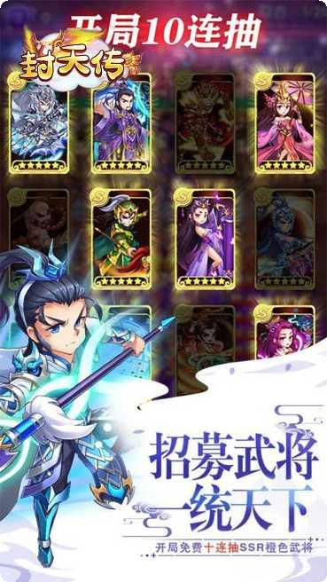 封天传装备获取