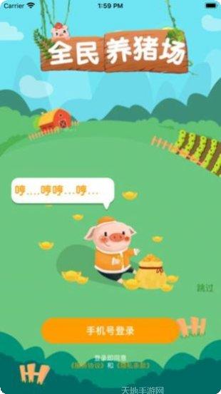 全民养小猪最新版本