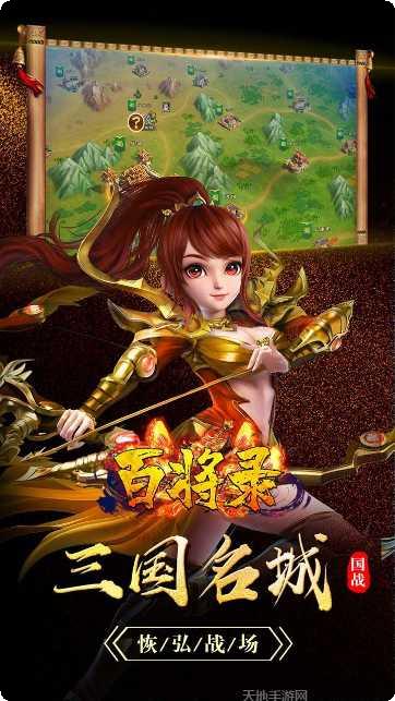 百将录装备获取