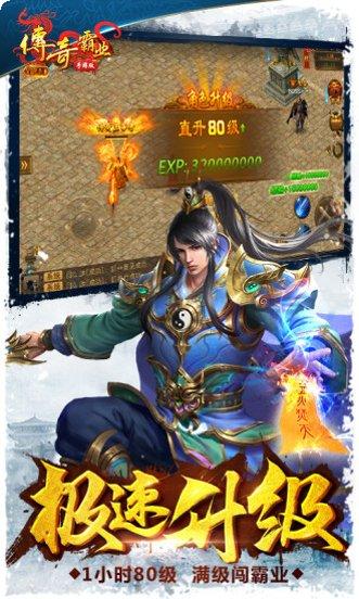 传奇霸业手游攻略