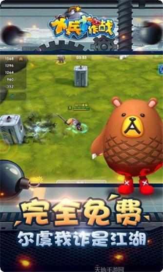 小兵大战下载