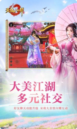 天龙八部荣耀变态版下载