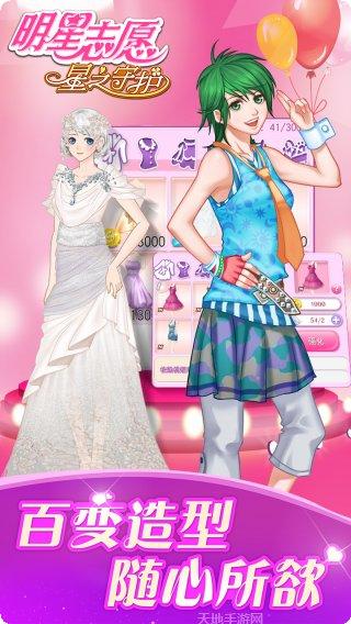 明星志愿星游戏攻略