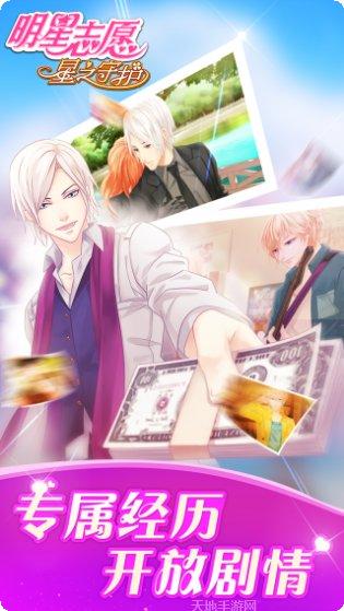 明星志愿星角色介绍