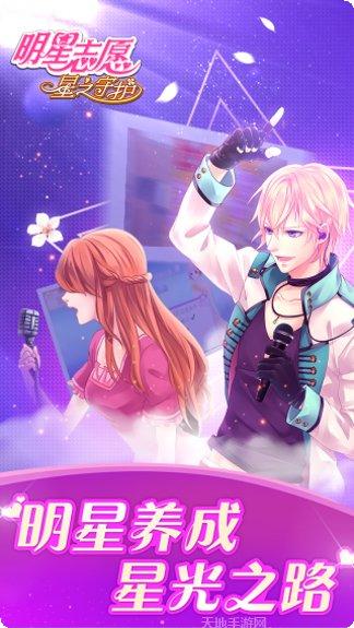 明星志愿星下载地址
