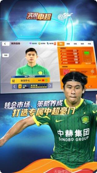 实况中超球员评分
