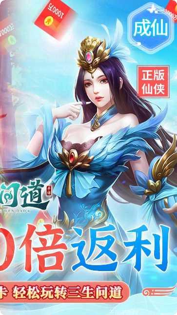 三生问道BT1元1000倍返利兑换码