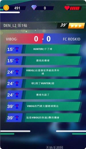 足球传奇联盟下载