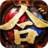 盛世龙城之傲血战歌下载