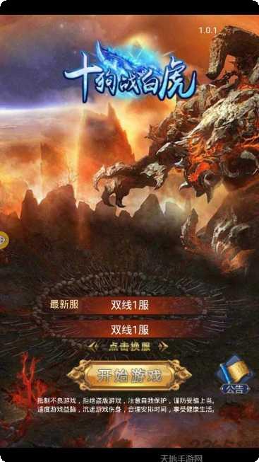 十狗战白虎下载