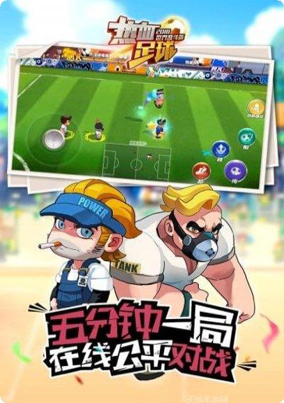 热血足球360版攻略