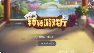 萍乡转转棋牌游戏