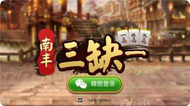南丰麻将规则