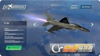 天空勇士冲突最新版本