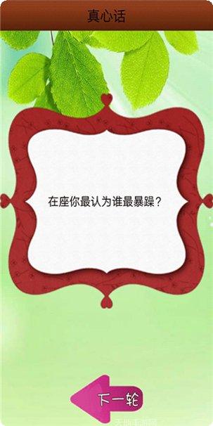 真心话大冒险神器下载地址