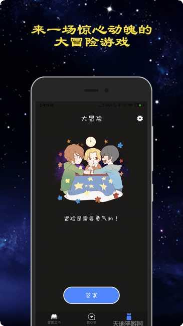 真心话大冒险神器玩家评价