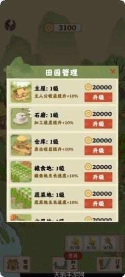 田园人家最新版本