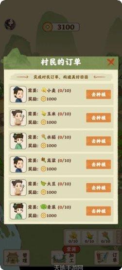 田园人家更新日志