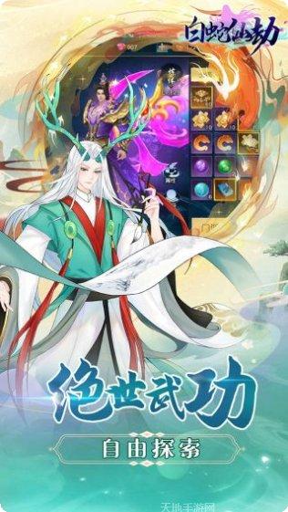 白蛇仙劫角色培养