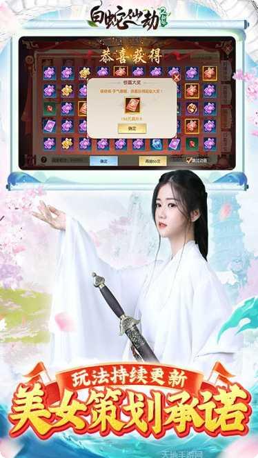 白蛇仙劫最新活动