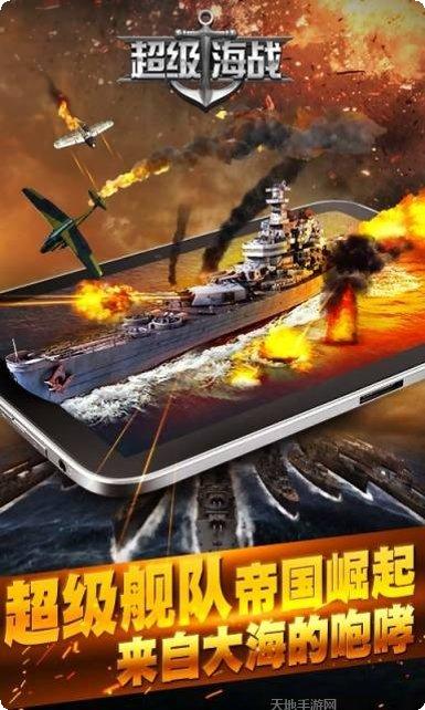 超级海战下载最新版