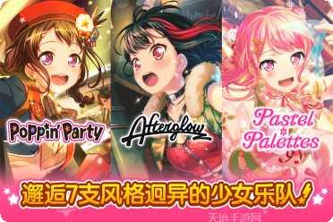 梦想协奏曲少女乐团派对最新活动