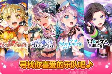 梦想协奏曲少女乐团派对攻略分享