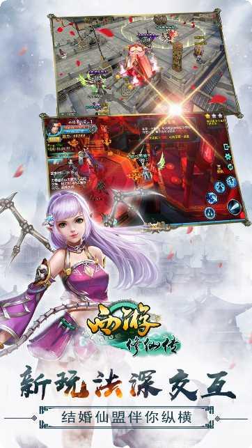 西游修仙记BT无限福利下载