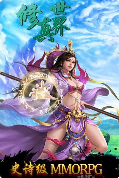 修真世界免费首充活动