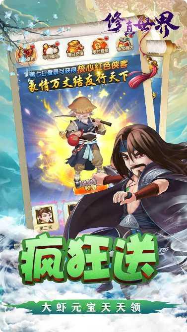 修真世界免费首充攻略