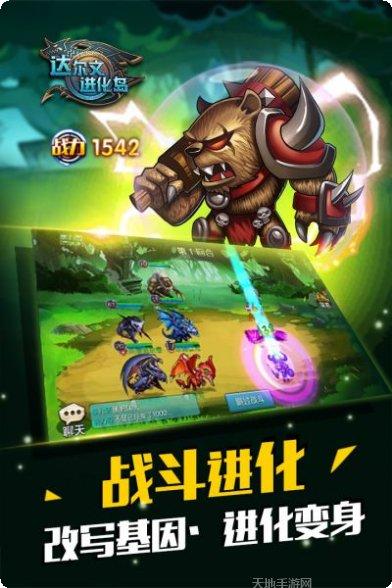 达尔文进化岛下载地址