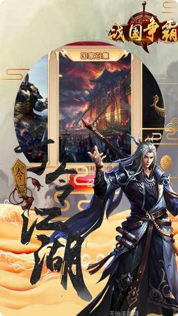 战国争霸策略手游