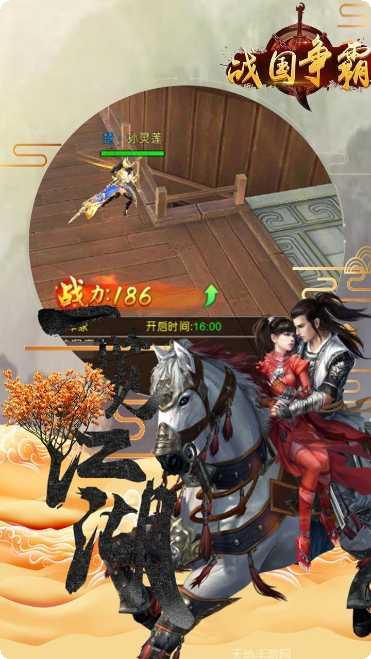 战国争霸历史背景