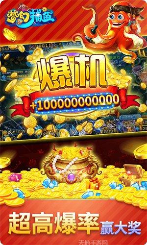 梦幻捕鱼金币获取