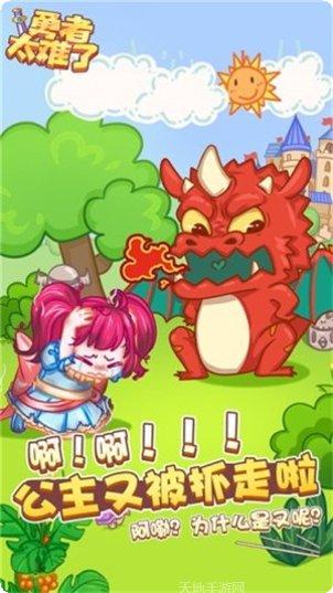 勇者太难了角色选择