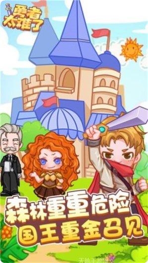 勇者太难了副本挑战