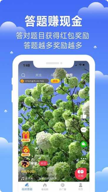 视频答题王攻略