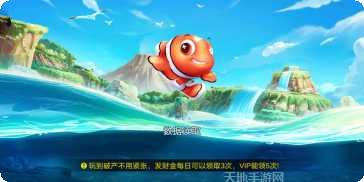 快乐街机捕鱼无限金币