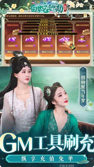 白蛇仙劫满V版攻略