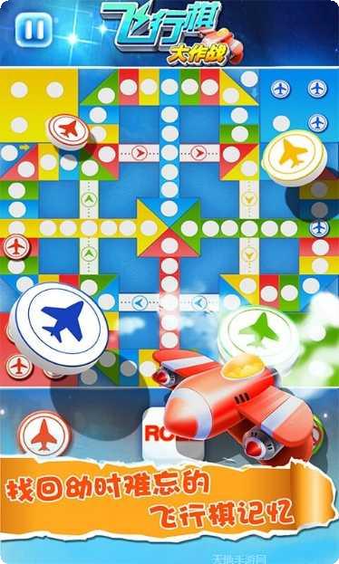 飞行棋大战多人模式