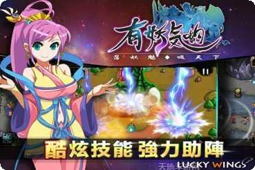 有妖气哟游戏攻略