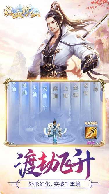 热血修仙游戏攻略