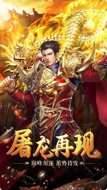 正统传世游戏下载