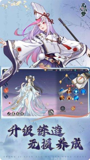 凡人仙梦副本挑战