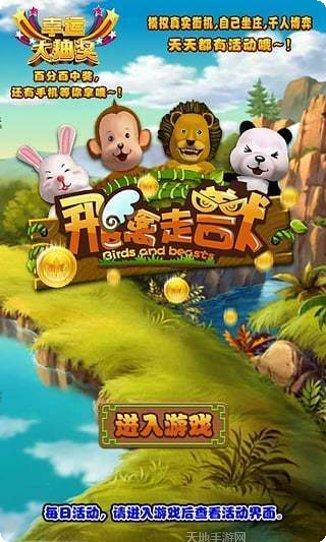 百乐飞禽走兽玩家交流