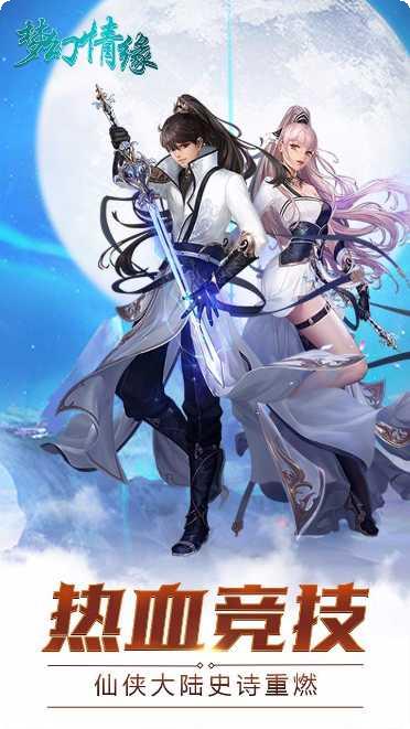 梦幻情缘福利版礼包