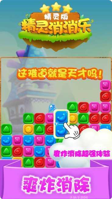 精灵消消团好玩吗