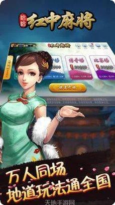 哈哈红中麻将玩法