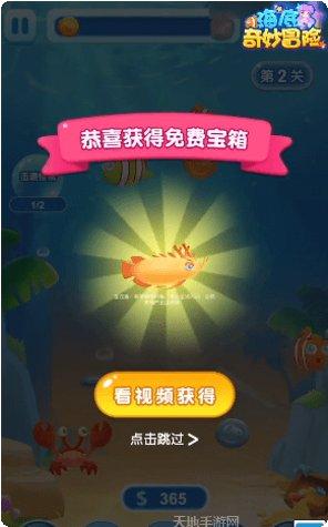 海底奇妙冒险最新版本