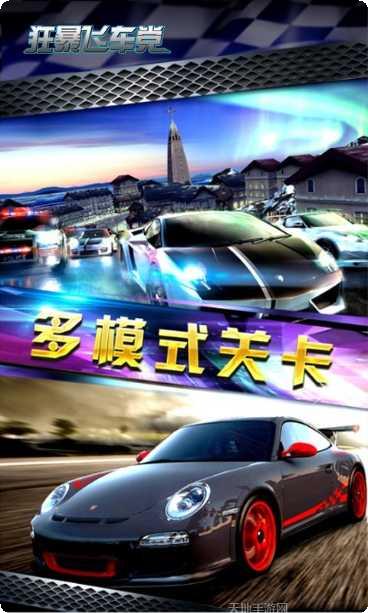 狂暴飞车党角色解锁